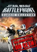 STAR WARS: Battlefront Classic Collection по сети 