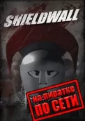 Shieldwall по сети