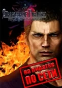 Stranger of Paradise Final Fantasy Origin по сети