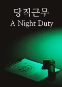 A Night Duty 