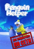Penguin Helper по сети 