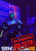 SYNTHETIK 2 по сети