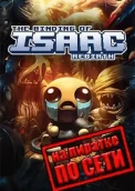 The Binding of Isaac: Rebirth по сети 