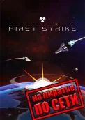 First Strike: Classic по сети