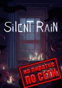 Silent Rain по сети 