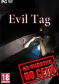 Evil Tag по сети