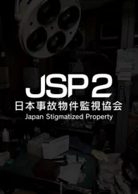 Japan Stigmatized Property 2 
